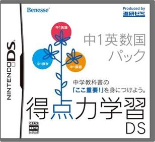 Tokutenryoku Gakushuu DS: Chuu-1 Eisuukoku Pack