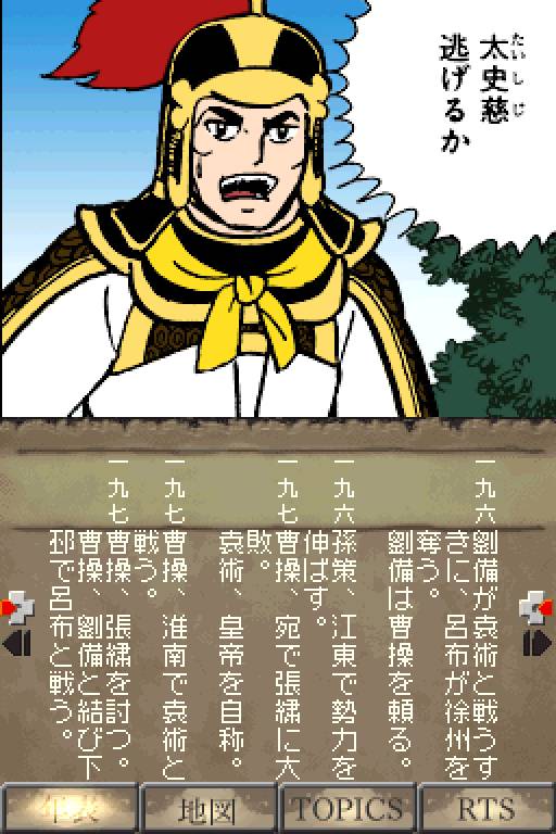 Gamics Series Vol. 1: Yokoyama Mitsuteru: San Goku Shi: Vol. 2: Ryofu no Matsuro