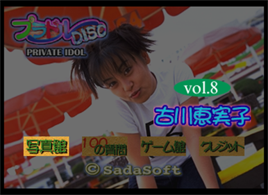Private Idol Disc Vol. 8: Furukawa Emiko - Screenshot - Game Title Image