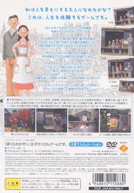 Bokura no Kazoku - Box - Back Image