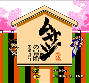 Musashi no Bouken - Screenshot - Game Title Image