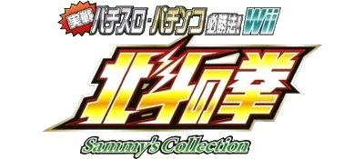 Jissen Pachi-Slot Pachinko Hisshouhou! Sammy's Collection Hokuto no Ken Wii - Clear Logo Image