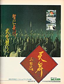 Tenbu: Sangokushi Seishi - Advertisement Flyer - Front Image