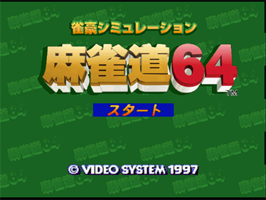 Jangou Simulation Mahjong Dou 64 - Screenshot - Game Title Image