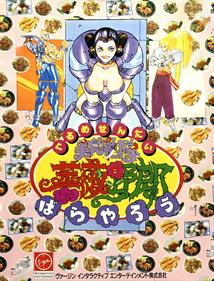 Gourmet Sentai: Bara Yarou - Fanart - Box - Front Image