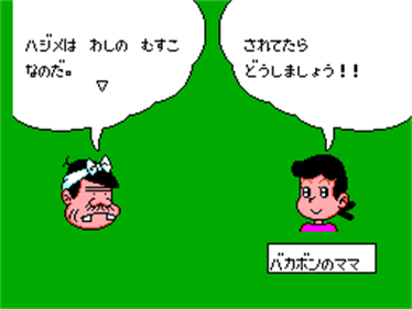 Tensai Bakabon - Screenshot - Gameplay Image