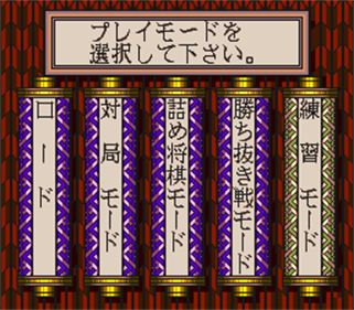 Kousoku Shikou Shogi-Oh - Screenshot - Gameplay Image