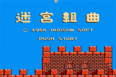 Hudson Best Collection Vol. 3: Action Collection - Screenshot - Game Select Image