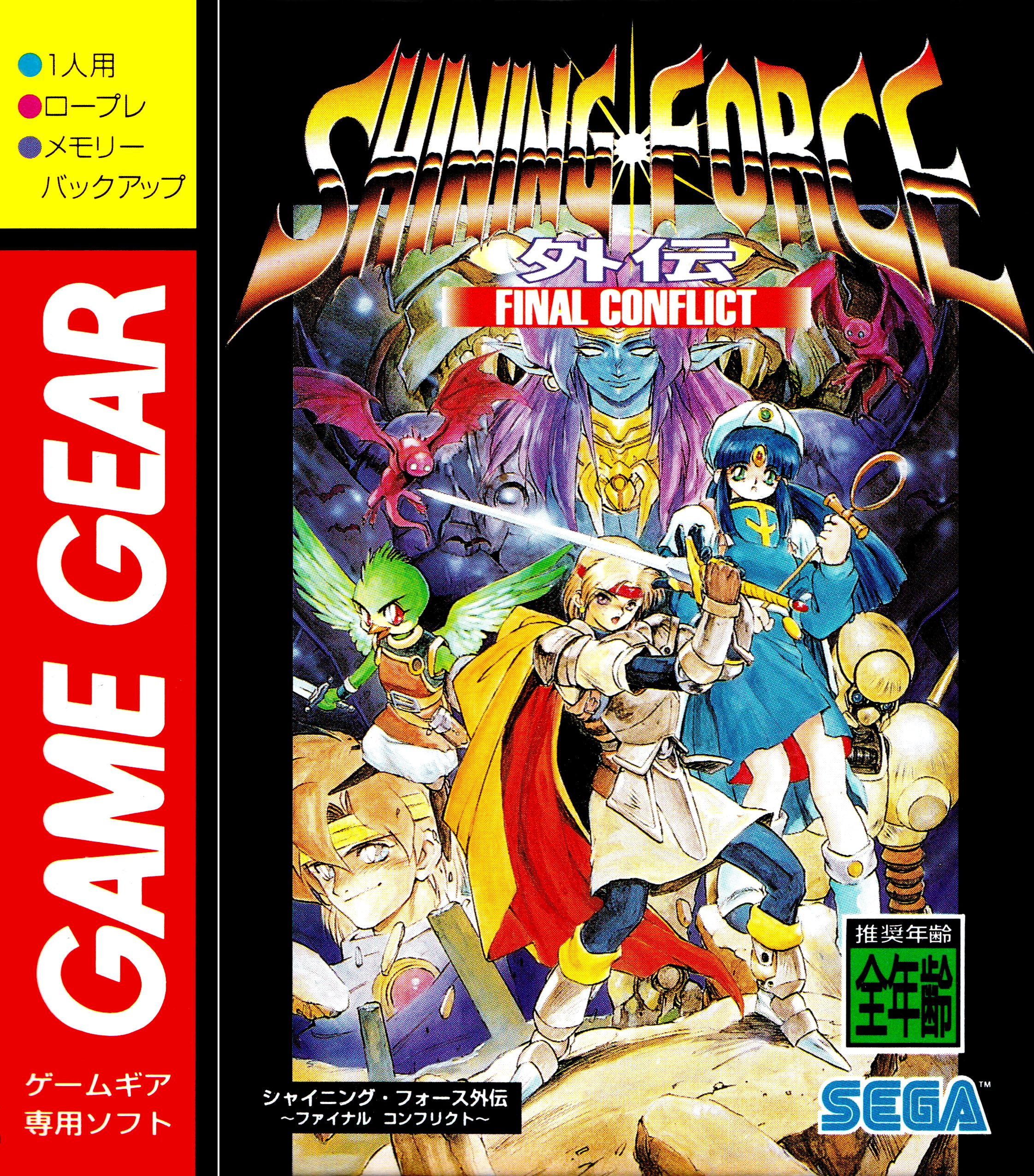 shining force 2 rom download