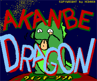 Akanbe Dragon - Screenshot - Game Title Image
