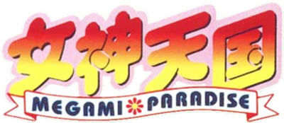 Megami Paradise - Clear Logo Image