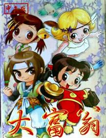 Super Chinese Tycoon - Box - Front Image