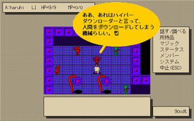 Insiders: Network no Bouken: Eve ga Inai - Screenshot - Gameplay Image