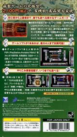 Simple 2000 Series Portable Vol.1: The Mahjong - Box - Back Image