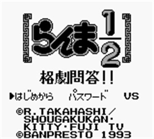 Ranma 1/2: Kakugeki Mondou!! - Screenshot - Game Title Image