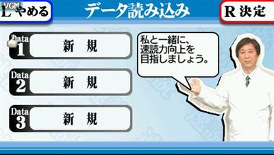 Me de Unou wo Kitaeru: Sokudoku Jutsu Portable - Screenshot - Gameplay Image