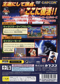 Hyper Street Fighter II: The Anniversary Edition - Box - Back Image