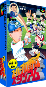 Higashio Osamu Kanshuu Super Pro Yakyuu Stadium - Box - 3D Image