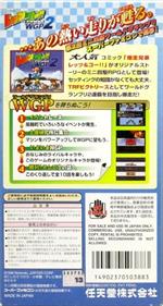 Mini Yonku Let's & Go!! Power WGP 2 - Box - Back Image