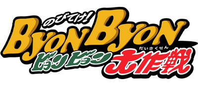 Byon Byon - Clear Logo Image