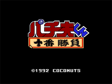 Pachio-kun: Juuban Shoubu - Screenshot - Game Title Image