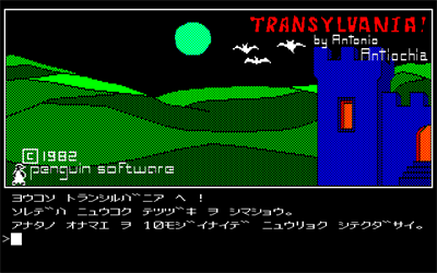 Transylvania - Screenshot - Game Title Image