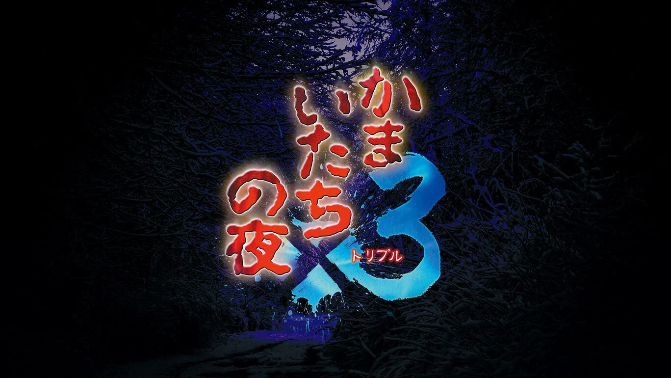 Kamaitachi no Yoru x3