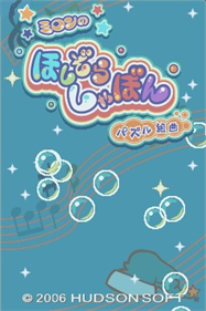 Milon no Hoshizora Shabon: Puzzle Kumikyoku - Screenshot - Game Title Image
