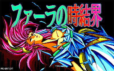 Faara no Jikekkai - Screenshot - Game Title Image