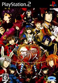 Heart no Kuni no Alice: Wonderful Wonder World - Box - Front Image
