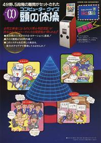 Computer Quiz Atama no Taisou - Advertisement Flyer - Front Image