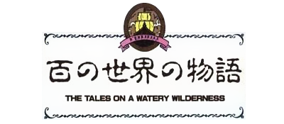Hyaku no Sekai no Monogatari: The Tales on a Watery Wilderness - Clear Logo Image