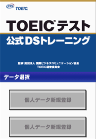 TOEIC Test Kousiki DS Training - Screenshot - Game Title Image