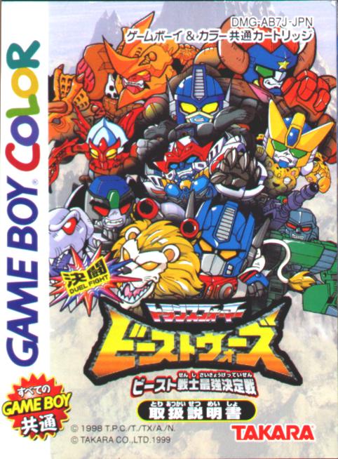 Game Boy / GBC - Kettou Beast Wars: Beast Senshi Saikyo Ketteisen - Lio  Convoy - The Spriters Resource