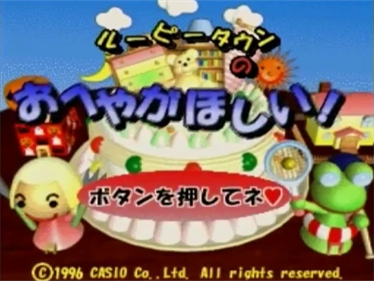 Rūpī Taun no O-heya ga Hoshii! - Screenshot - Game Title Image