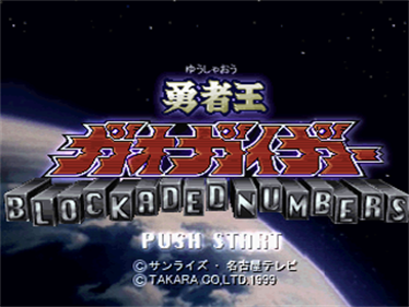 Yuusha-Ou GaoGaiGar: Blockaded Numbers - Screenshot - Game Title Image