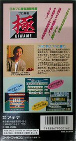 Pro Mahjong Kiwame - Box - Back Image