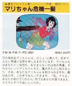 Mari-chan Kiki Ippatsu - Advertisement Flyer - Front Image