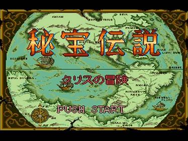 Hihou Densetsu: Chris no Bouken - Screenshot - Game Title Image