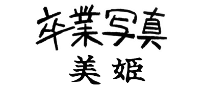 Sotsugyou Shashin: Miki - Clear Logo Image