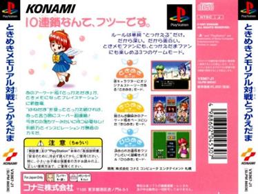 Tokimeki Memorial: Taisen Tokkaedama - Box - Back Image