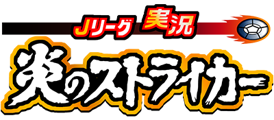 J.League Jikkyou Honoo no Striker - Clear Logo Image