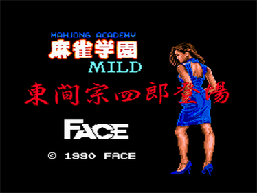 Mahjong Gakuen Mild: Touma Soushirou Toujou - Screenshot - Game Title Image