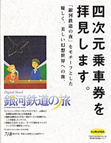 Ginga Tetsudou no Tabi - Advertisement Flyer - Front Image