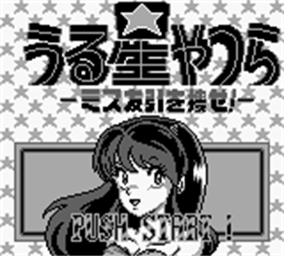Urusei Yatsura: Miss Tomobiki o Sagase! - Screenshot - Game Title Image