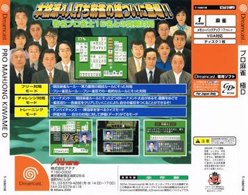 Pro Mahjong Kiwame D - Box - Back Image