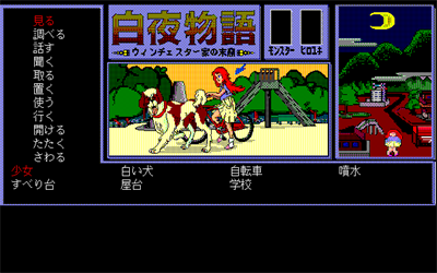 Byakuya Monogatari - Screenshot - Gameplay Image