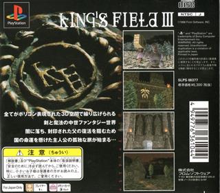 King's Field II - Box - Back Image