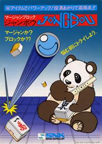 Mahjong Block Jongbou - Advertisement Flyer - Front Image