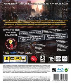 Metro: Last Light: Limited Edition - Box - Back Image